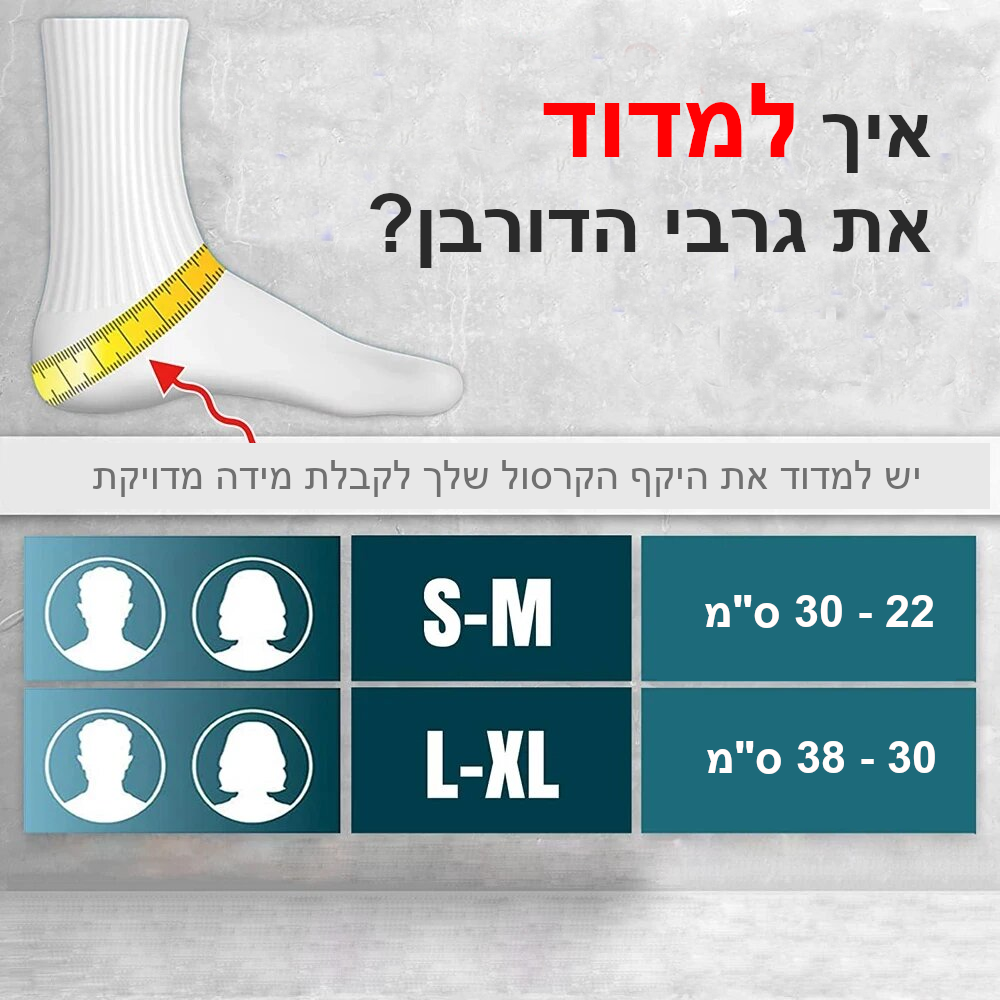 גרבי OrtoHealth - פשוט להיפטר מהכאב!