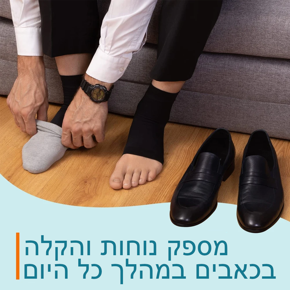 גרבי OrtoHealth - פשוט להיפטר מהכאב!