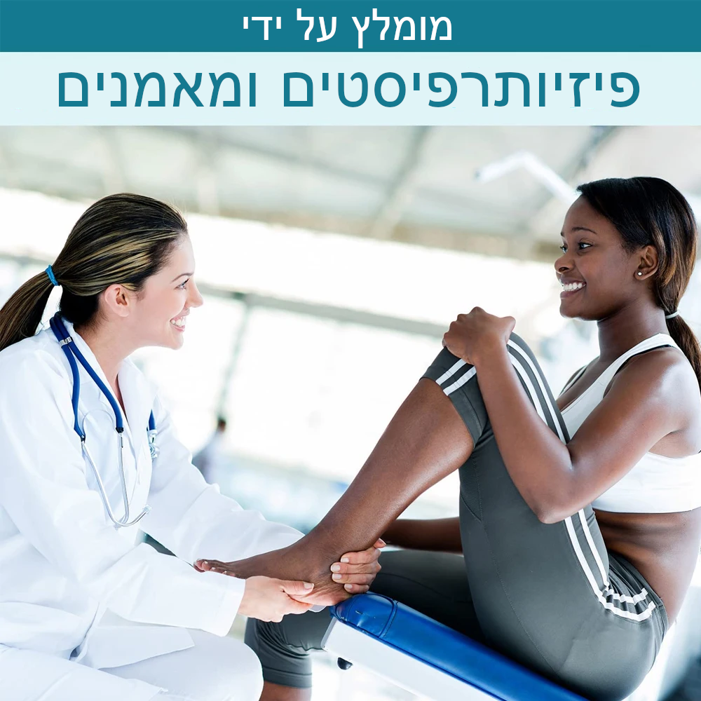 גרבי OrtoHealth - פשוט להיפטר מהכאב!