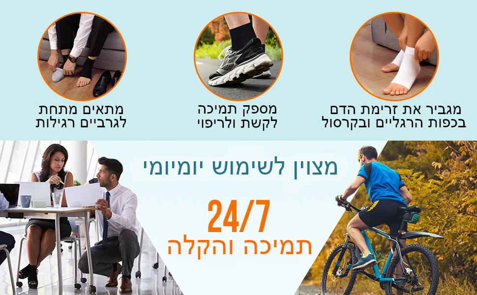 גרבי OrtoHealth - פשוט להיפטר מהכאב!